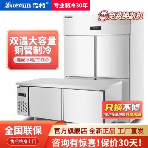 雪村四门冰箱商用立式冷藏