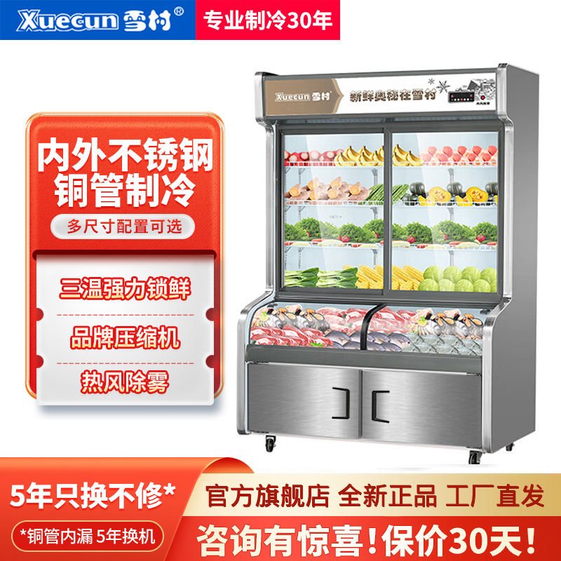 雪村麻辣烫展示柜冷藏冷冻商用点菜柜串串烧烤立式保鲜柜蔬菜冰柜