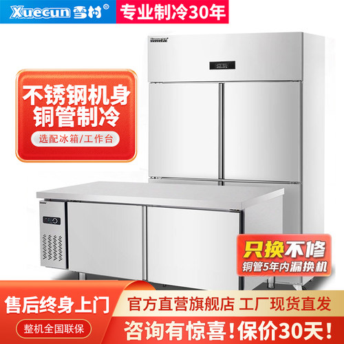 雪村四门冰箱商用立式冷藏