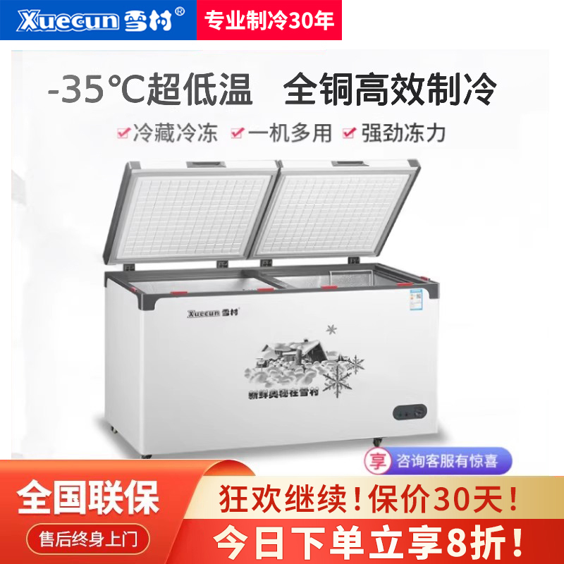 雪村卧式冷藏冷冻可调大容量冰柜