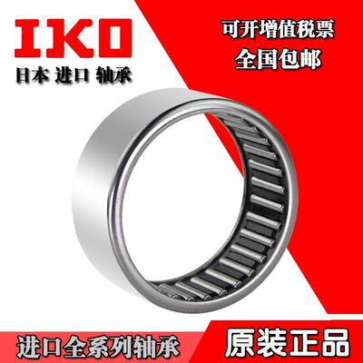 进口IKO滚针轴承 TLA HK 121712 121715 121718 121812 121814 Z