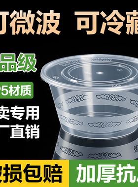圆形1000ML一次性餐盒打包盒快餐酱料盒汤碗带盖加厚透明外卖饭盒