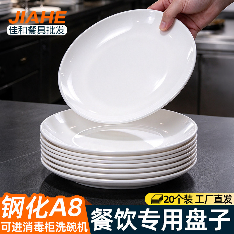 20个装密胺圆形盘子商用仿瓷餐具白色平盘浅深盘自助圆盘餐盘菜盘