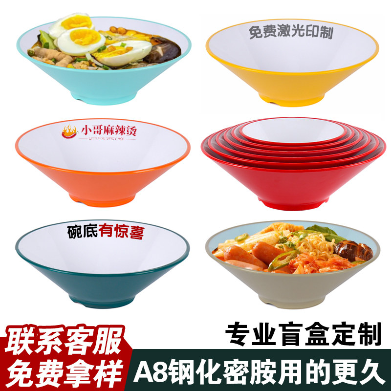 A8密胺北欧双色斗笠碗螺蛳粉麻辣烫碗面馆专用拉面碗商用冒菜大碗