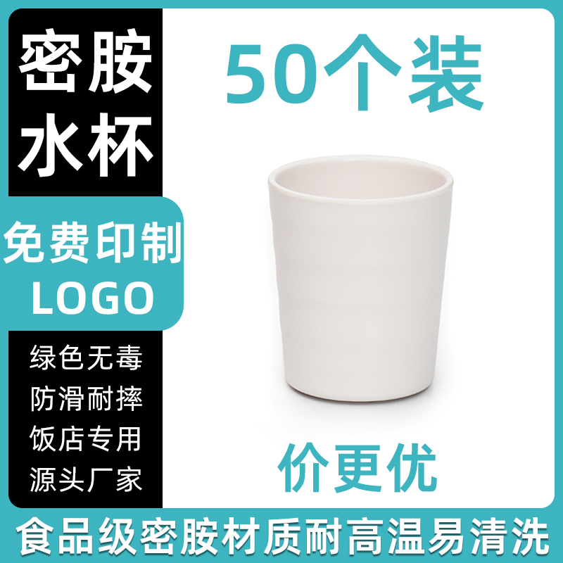 50个白色杯子密胺商用水杯塑料防摔快餐酒店餐厅饭店自助餐专用杯