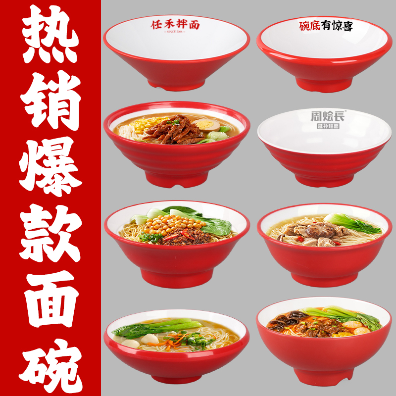 斗笠碗密胺餐具面碗面馆专用拌面碗商用猪脚饭麻辣烫碗大号汤粉碗