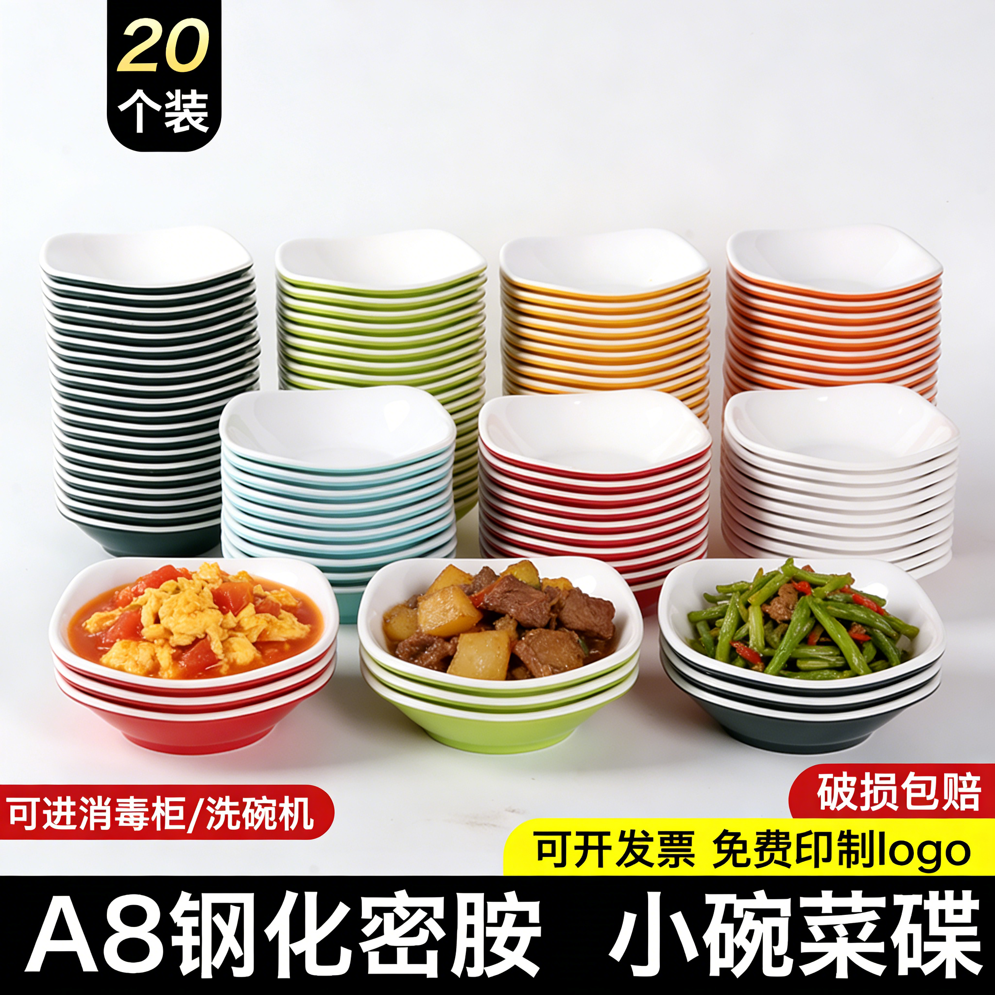 20个装小碗菜专用蒸菜碗商用食堂仿瓷小菜碟创意中式自选快餐套装,餐饮具,碟,淘宝优惠券,粉丝福利购,淘宝优惠卷