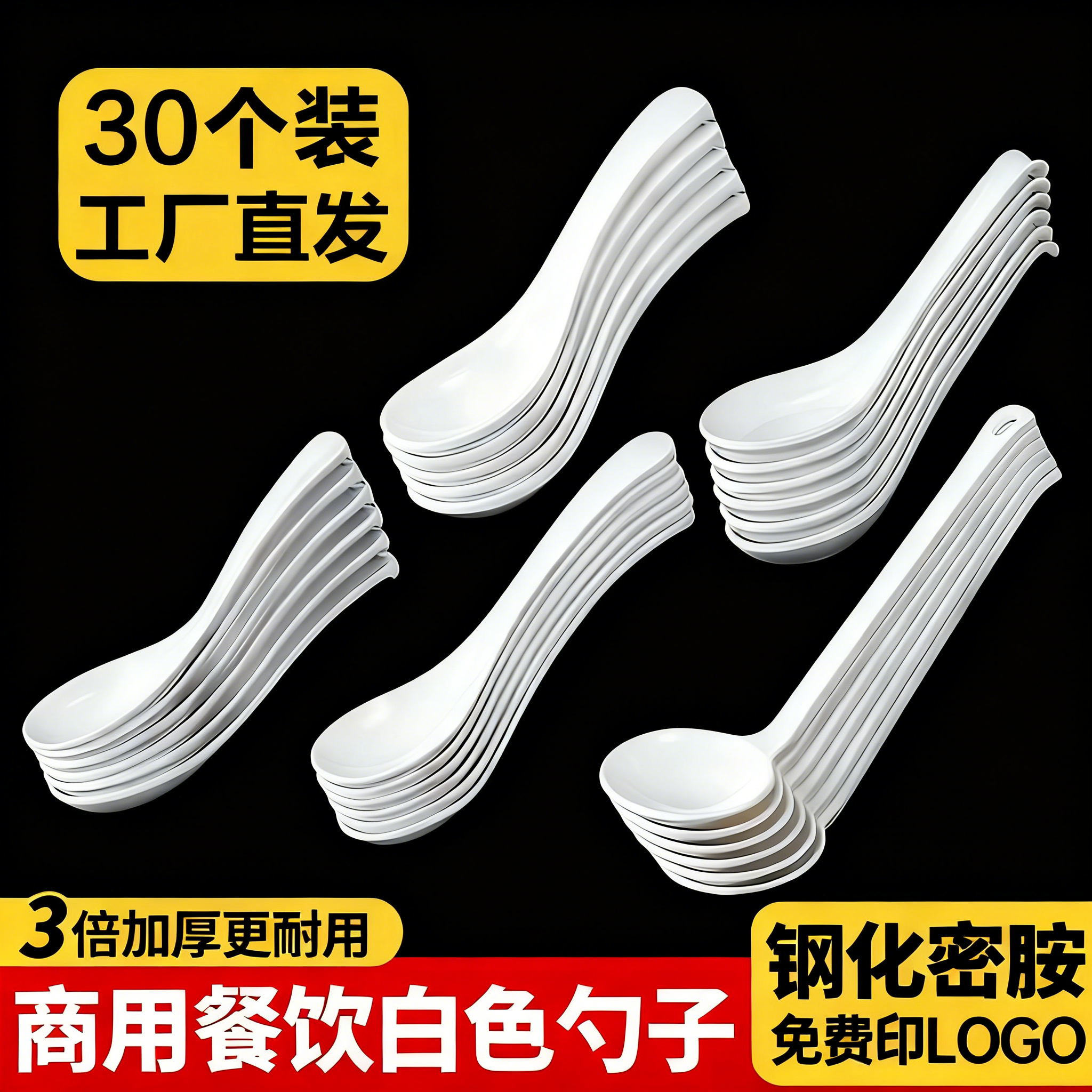 30个装密胺勺子商用餐饮食品级汤勺汤匙饭店餐厅专用白色塑料小勺