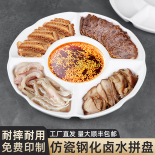 卤水拼盘饭店专用冷菜拼盘商用凉菜卤味卤水凉拼酱货五格密胺盘子