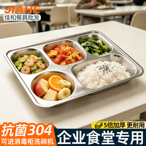 304分格餐盘不锈钢快餐盒大人五格饭盒企业食堂专用分格打饭餐盘