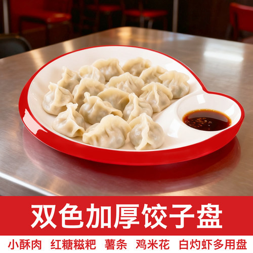 A8密胺饺子专用盘子带醋碟水饺盘商用创意子母盘饭店小吃盘龙虾盘