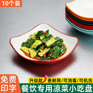 密胺创意凉菜盘商用仿瓷炒菜盘碟夜市烧烤专用四方形小吃碟盖浇饭