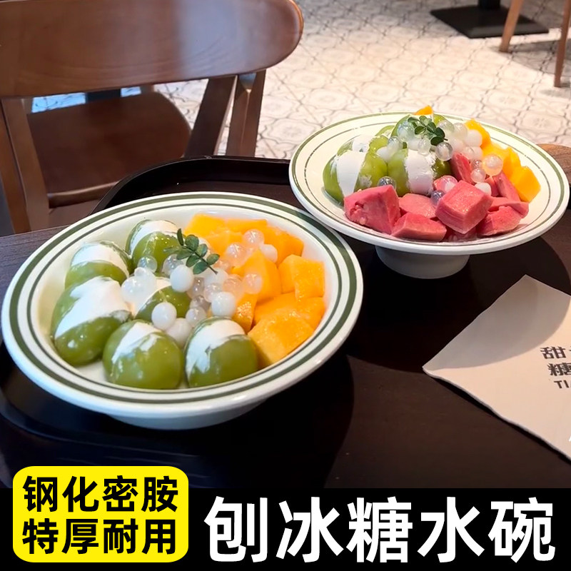 绿线条甜品碗密胺刨冰碗网红港式绵绵冰碗豆花碗绿边糖水碗冰粉碗