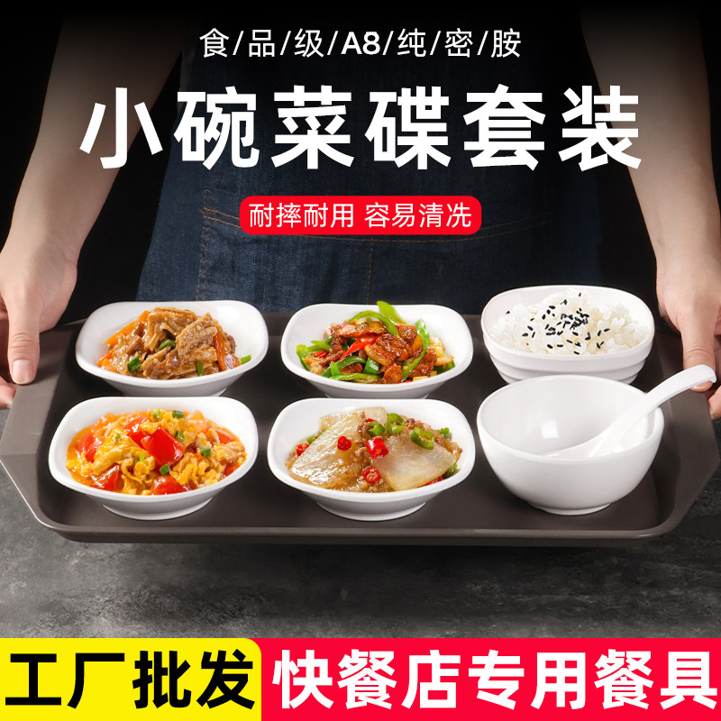 10个装快餐店专用小碗菜套装密胺仿瓷餐具学校食堂商用米饭碗菜碟,餐饮具,碗,淘宝优惠券,粉丝福利购,淘宝优惠卷