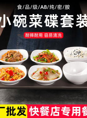 10个装快餐店专用小碗菜套装密胺仿瓷餐具学校食堂商用米饭碗菜碟