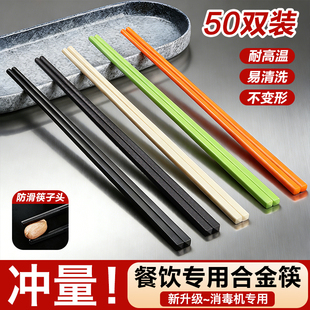 筷子商用饭店餐饮餐厅酒店消毒柜筷子机专用家用黑色合金筷子防滑