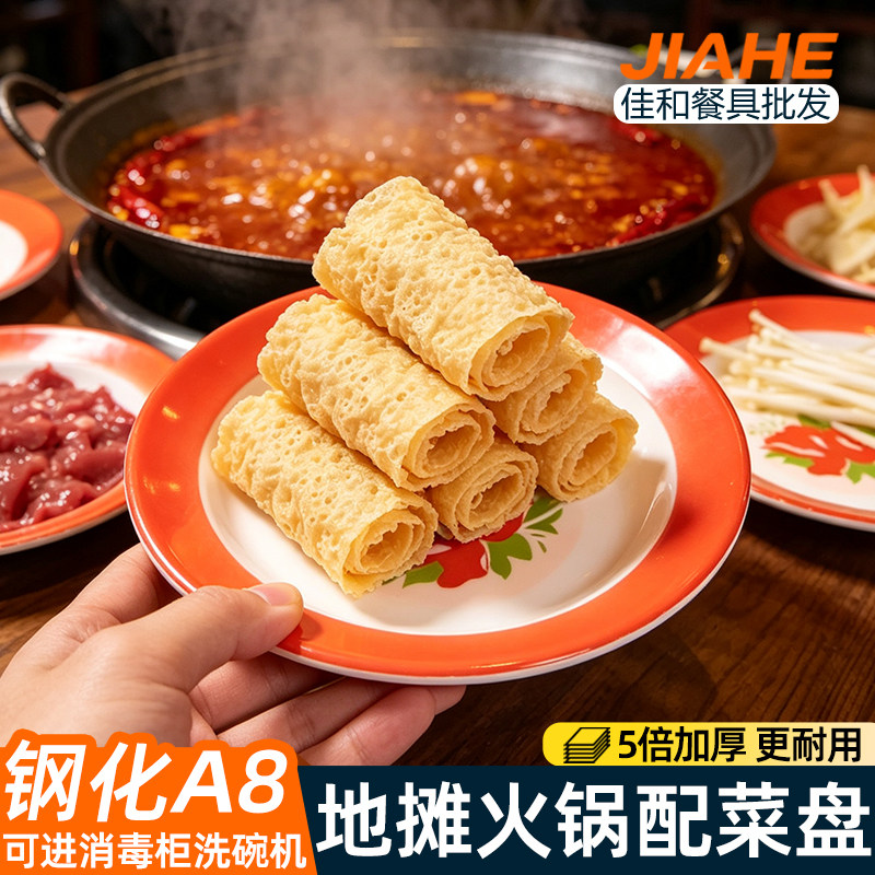 10个装重庆地摊火锅专用菜盘密胺仿瓷老火锅餐具商用小碗菜盘子