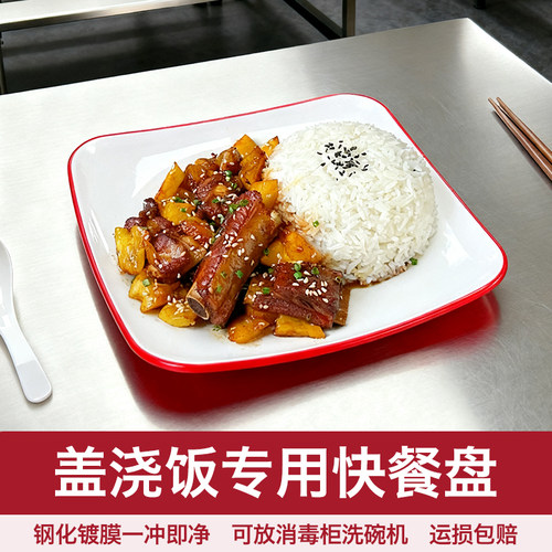 密胺仿瓷盖浇饭盘子餐厅商用塑料快餐盘饭店专用防摔菜盘双色餐具