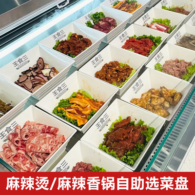 麻辣烫冒菜自助选菜盆四方碗麻辣香锅菜品展示盒密胺冷藏柜展示盘