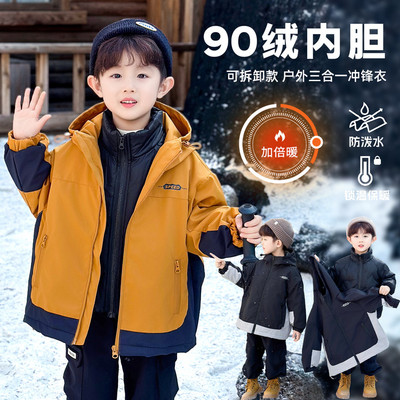 儿童三合一羽绒服男童内胆冲锋衣外套韩版加厚男孩新款三防夹棉衣