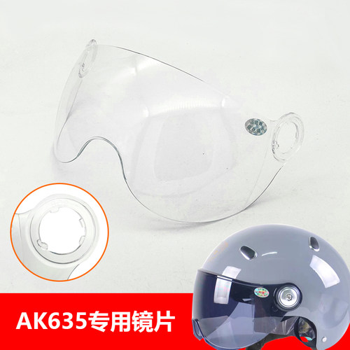 艾凯AK635专用头盔镜片电动摩托车安全帽挡风镜玻璃面罩夏盔镜片