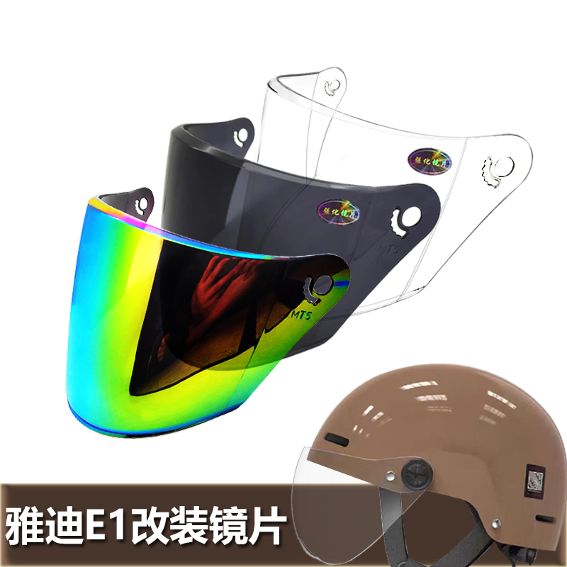 雅迪小牛电动车头盔镜片