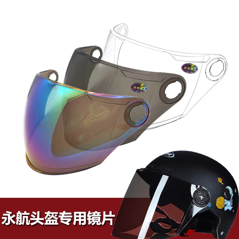 YoHa永航 ChengYe专用头盔镜片电动摩托车安全帽挡风镜片玻璃面罩图片