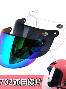 AK702 601 615可用头盔镜片电动车安全帽挡风镜玻璃面罩半盔镜片