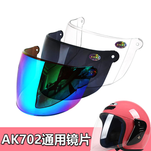 AK702 615可用头盔镜片电动车安全帽挡风镜玻璃面罩半盔镜片 601