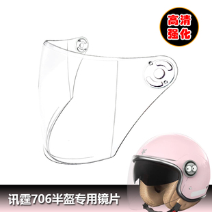 迅霆706专用头盔镜片电动摩托车安全帽挡风镜片玻璃面罩半盔镜片