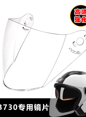 BYB730专用头盔镜片安全帽挡风镜玻璃防晒面罩电动摩托车半盔镜片