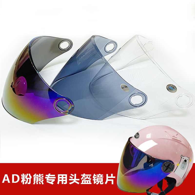 头盔镜片摩托安全帽防雾挡风玻璃