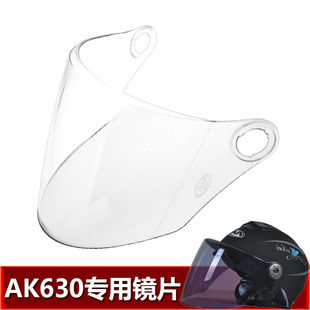 AK630 618专用头盔镜片电动摩托车安全帽挡风镜玻璃面罩夏盔镜片