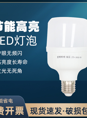 LED低压球泡灯12v24v36v48v led声光控球泡灯螺口超亮10w20w30w