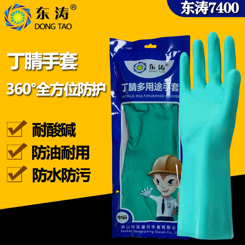 全国包邮东涛7400绿色丁腈丁晴手套工业家用厨房加厚防滑耐酸耐油