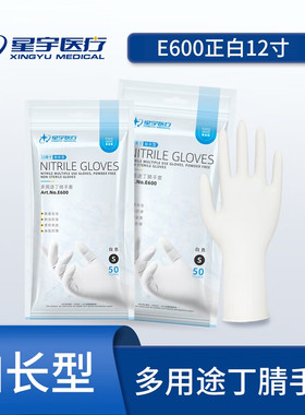 星宇E600一次性手套加厚加长丁腈橡胶乳胶餐饮食品级防水耐油丁晴