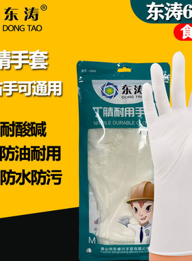 东涛6900一次性加长丁腈橡胶手套洗碗硅胶加厚耐磨耐酸碱防油防污