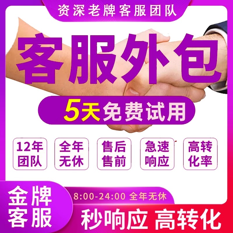 惠州深圳东莞专业外包客服精细化淘宝拼多多抖音电商抖店快手京东