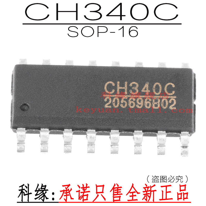 CH340G芯片CH340C贴片CH340N/CH340E/CH340K/CH340T/CH340B芯片IC_虎窝淘