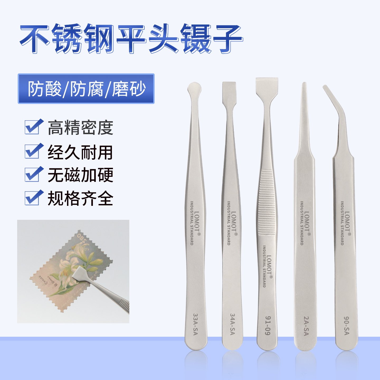LOMOT不锈钢镊子圆头扁头33A-SA手工夹子燕窝挑毛工具维修小镊子