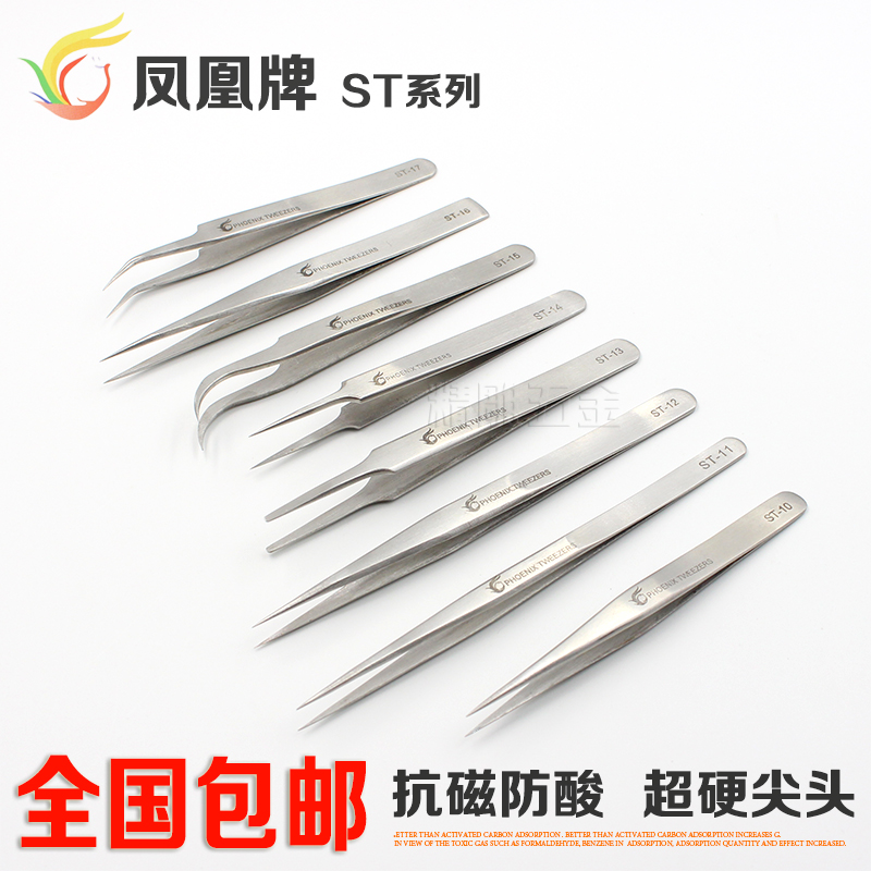 厂家直销凤凰牌不锈钢精密镊子尖头弯头圆头维修镊美容夹粉刺黑头