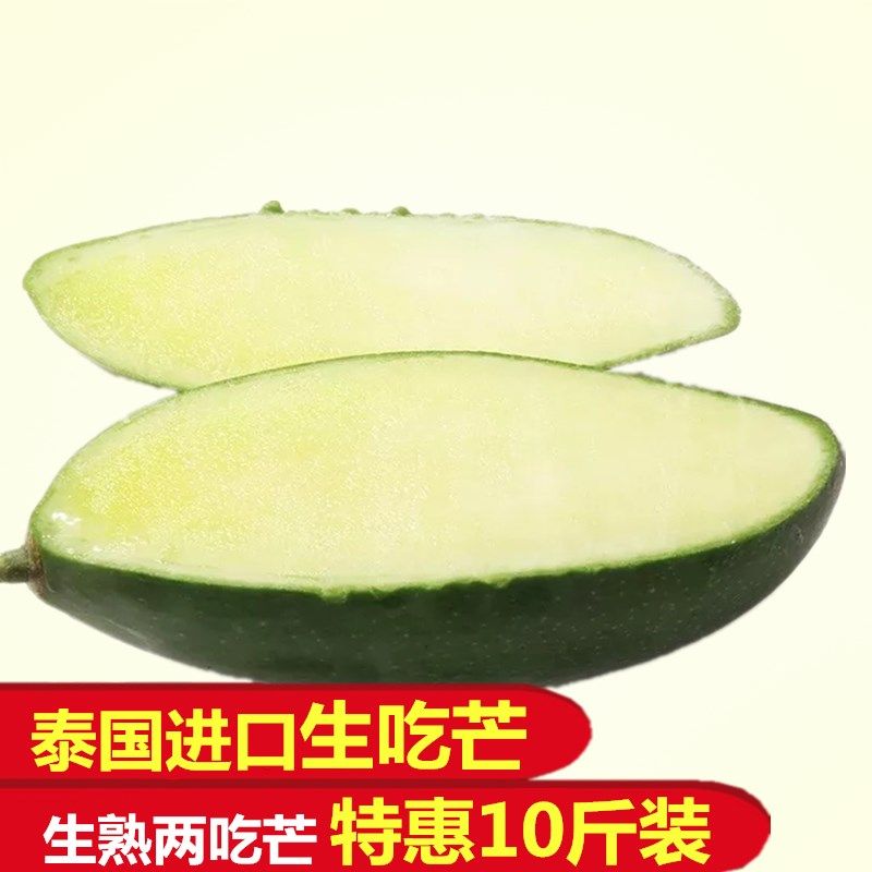 正宗生吃芒10斤 泰芒 泰国进口脆甜生吃芒 青芒 西双版纳现货发货