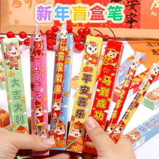 马年惊喜盲盒笔小学生奖励小礼品儿童创意文具奖品初中生新年礼物