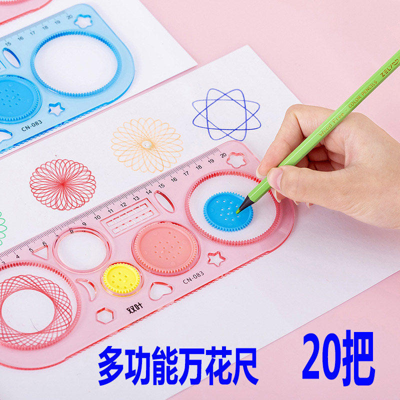 多功能万花尺小学生奖励小礼品初中生实用文具奖品培训班学生礼物