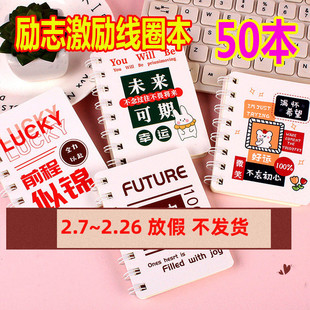 初中生激励创意奖品励志线圈本小学生奖励礼物文具实用六一小礼品