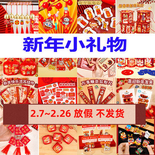 2026马年礼品新年小学生奖励礼物元旦班级初中生期末考试激励奖品