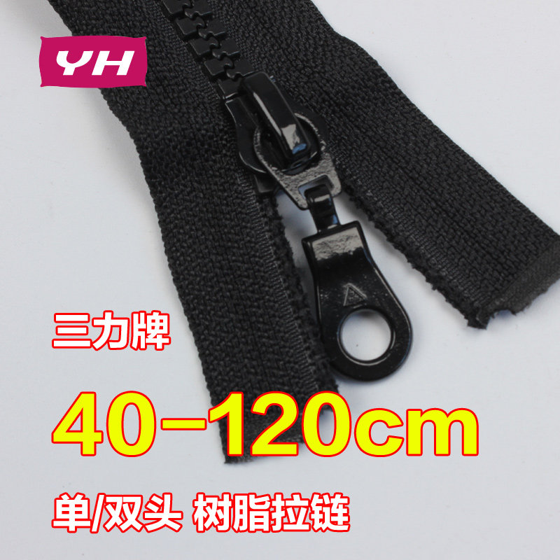三力5号1米树脂拉链塑钢单双头长