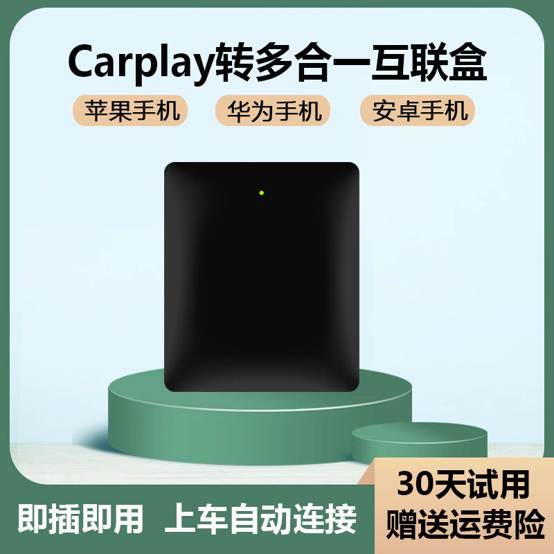 适用原车有线carplay盒子转无线华为hicar安卓互联转换盒carpaly使用感如何?