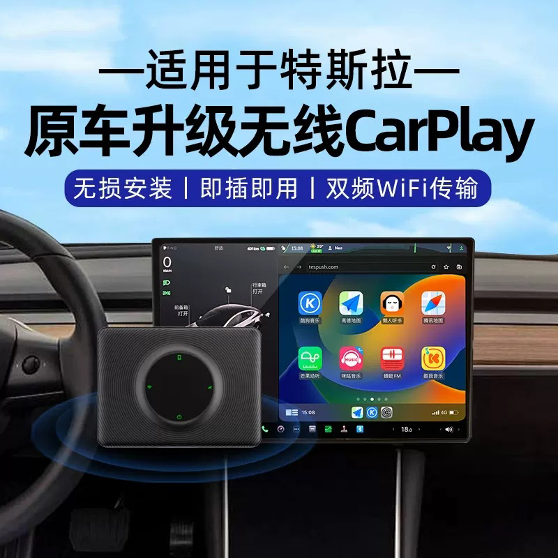 适用于特斯拉model丫车机导航互联苹果无线carplay华为hicar盒子 汽车用品/电子/清洗/改装 车机互联转换盒 原图主图