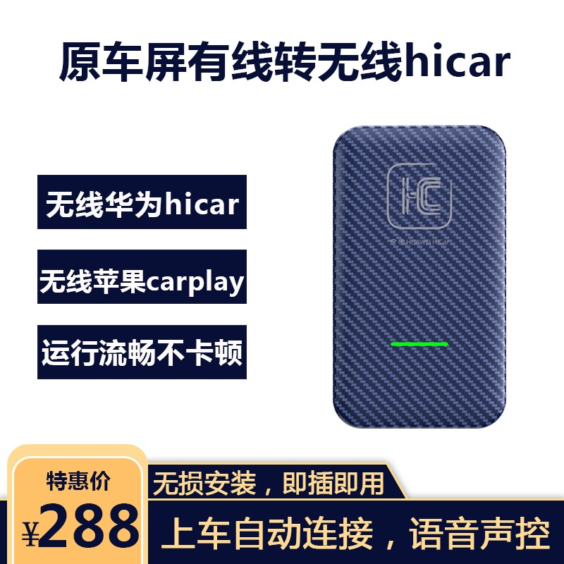 车载有线carplay转华为无线hicar盒子官方车机互联转换盒模块适用-封面